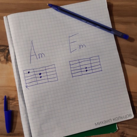 Am Em | Boomplay Music