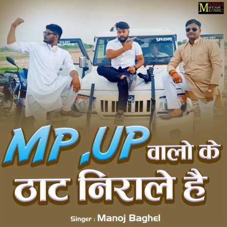 Mp Up Walo Ke Thaat Nirale Hai | Boomplay Music