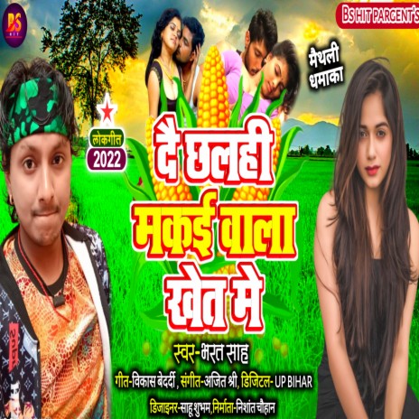 Dei Chalhi Makai Wala Khet Me (Maithili) | Boomplay Music