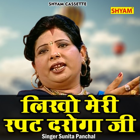 Likho Meri Rapat Droga Ji (Hindi) | Boomplay Music