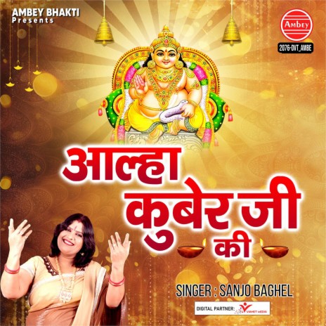 Aalha Kuber Ji Ki | Boomplay Music