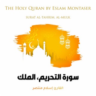 Surat At-Tahrim, Al-Mulk