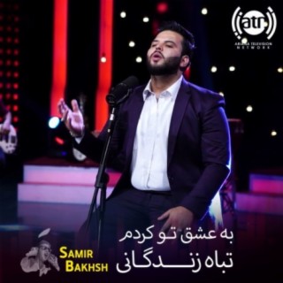 Samir Bakhsh