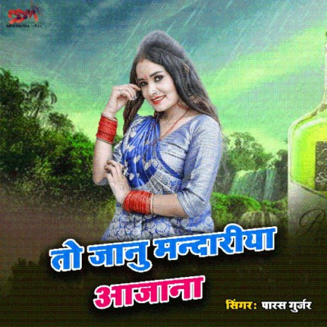 Milana Ho To Janu Mandariya Aajana | Boomplay Music