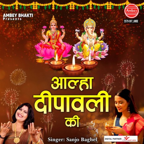 Aalha Deepawali Ki | Boomplay Music