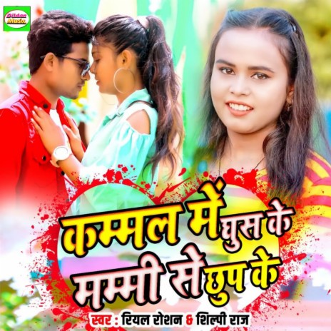 Saiya Handsome Bhojpuri Song ft. Shilpi Raj | Boomplay Music