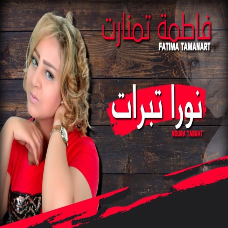 Noura tabrat | Boomplay Music