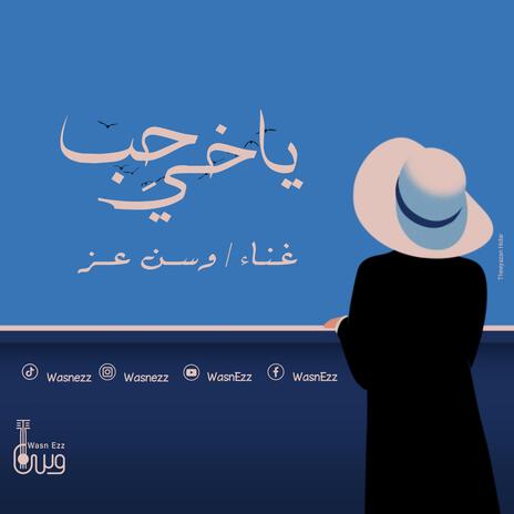 ياخي حب | Boomplay Music