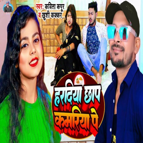 Hardiya Chhap Kamariya Pe | Boomplay Music