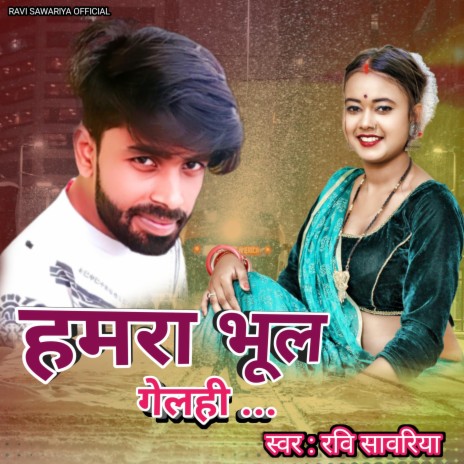 Hamara Bhul Gelahi | Boomplay Music