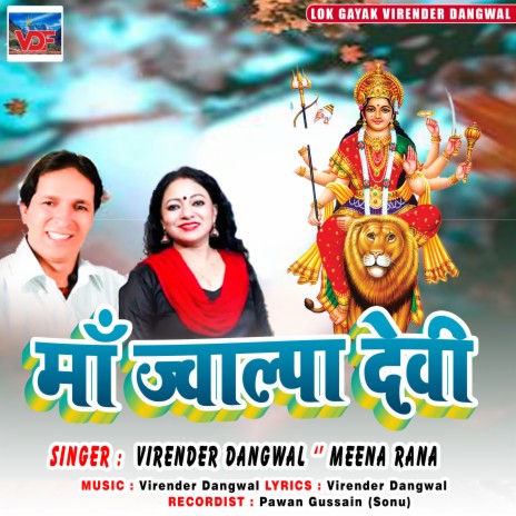 Ma Jwalpa Devi ft. Meena Rana | Boomplay Music