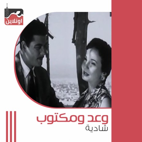 Waad W Maktoub | Boomplay Music