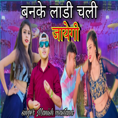 Banke Ladi Chali Jayegi | Boomplay Music