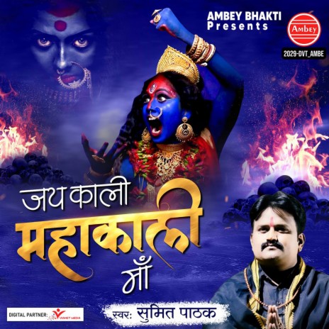 Jai Kaali Mahakali Maa | Boomplay Music