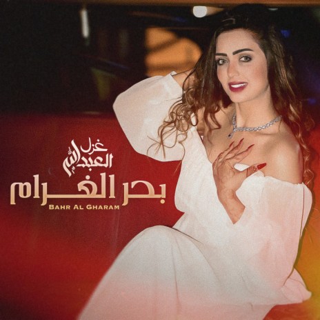 Bahr El Gharam | Boomplay Music