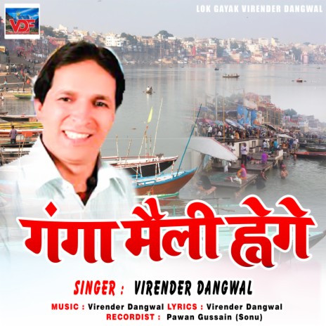 Ganga Maili Hwege | Boomplay Music