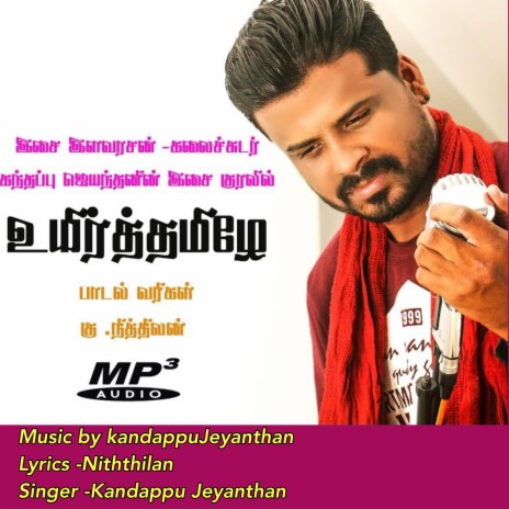 Uyir tamiley | Boomplay Music