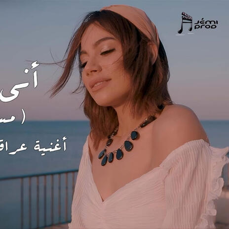 Msamha Msamha - أني بالنسبة ليا (مسامحة مسامحة) | Boomplay Music