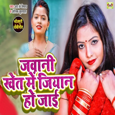 Jawani Khet Me Jiyan Ho Jaai ft. Anshika Raj | Boomplay Music