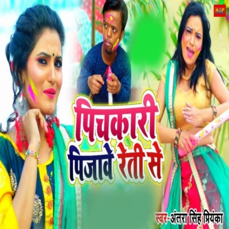 Pichkari Pijawe Reti Se | Boomplay Music