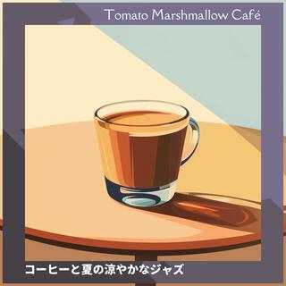 コーヒーと夏の涼やかなジャズ