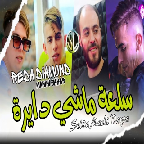 Sel3a Machi Dayra | Boomplay Music