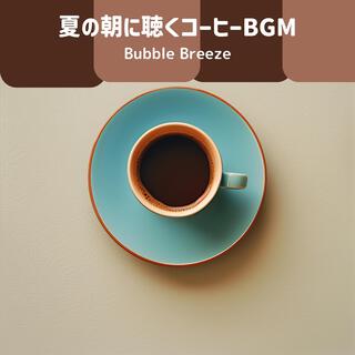 夏の朝に聴くコーヒーbgm