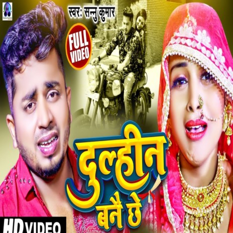 Dulahan Bane Chhai (Maithili) | Boomplay Music