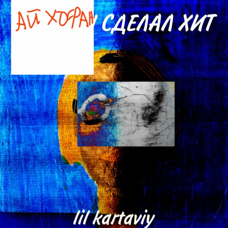 Айхофан сделал хит ft. Ihoff0nan