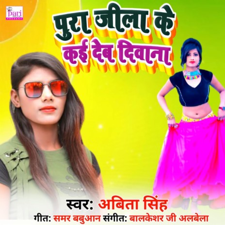 Pura Jeela Ke Kai Deb Diwana | Boomplay Music