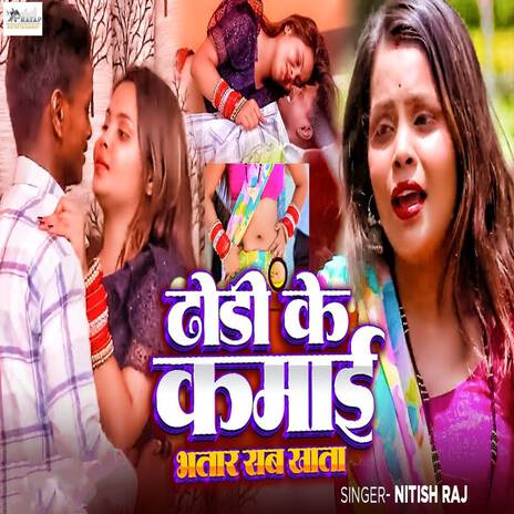 Dhodi Ke Kamai Bhatar Sab Khata | Boomplay Music