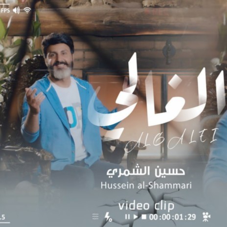 الغالي | Boomplay Music