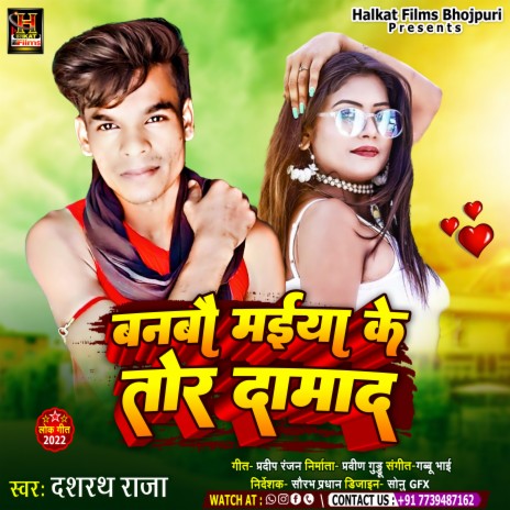 Banbau Maiya Ke Tor Damad (Magahi) | Boomplay Music