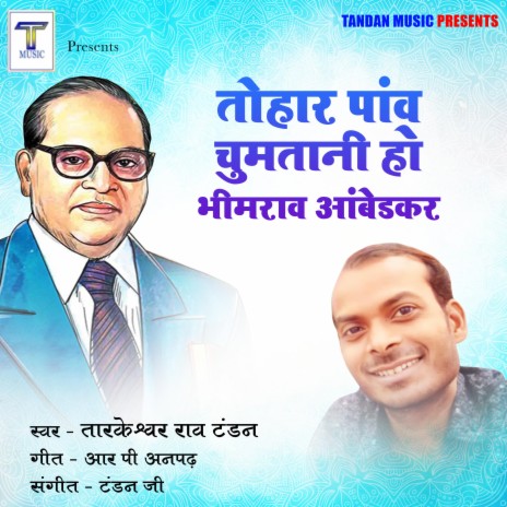 Tohar Paon Chumatani Bhim Rao Ambedkar | Boomplay Music