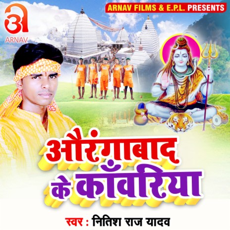 Aurangabad Ke Kanwariya (Bhojpuri) | Boomplay Music