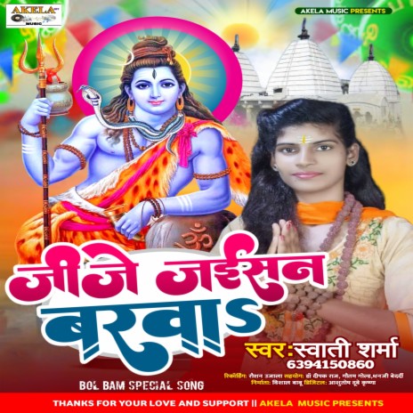 Jija Jaisan Barawa | Boomplay Music