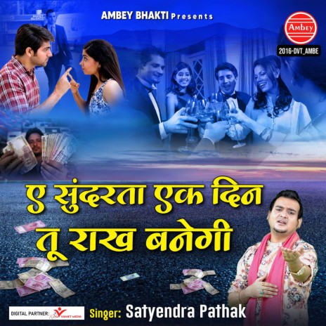 Aye Sundarta Ek Din Tu Rakh Banegi | Boomplay Music