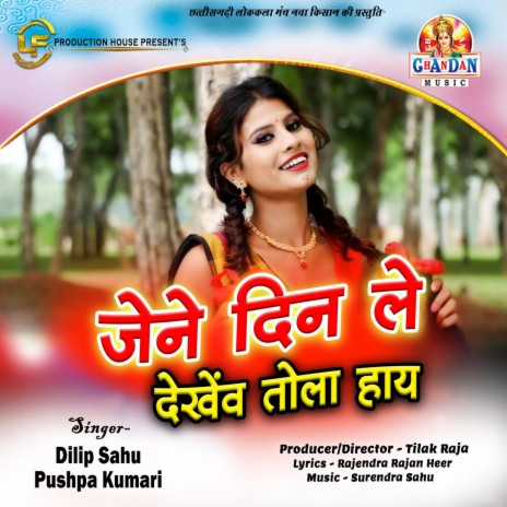 Jene Din Le Dekhew Tola Hay (Chhattisgarhi Geet) ft. Pushpa Kumari | Boomplay Music