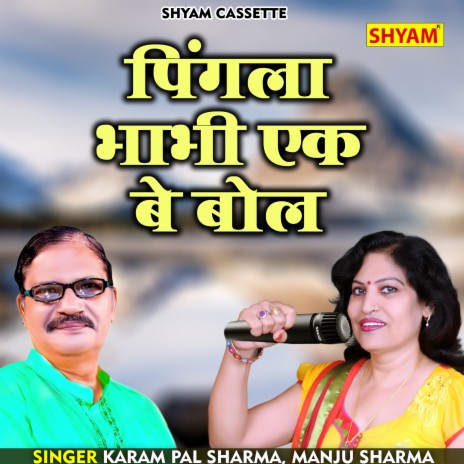 Pingla Bhabhi Ek Be Bol (Hindi) ft. Manju Sharma | Boomplay Music