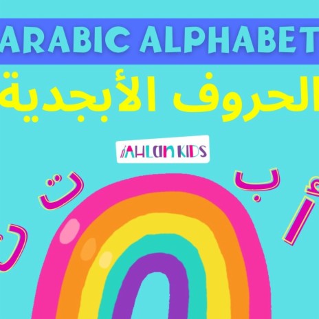 Arabic Alphabet ABC song for kids | Boomplay Music