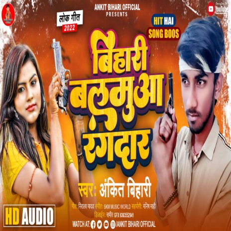 Bihari Balamua Rangdar | Boomplay Music