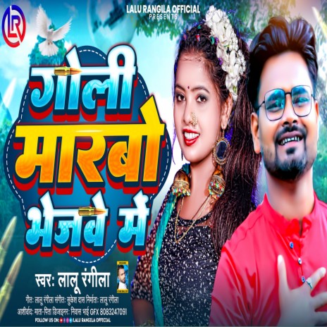 Goli Marbo Bhejawe Me | Boomplay Music