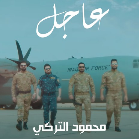 Operette 3ajel ft. Ahmed Shaker, Tayseer Alsafer & Mozafer Alamer | Boomplay Music