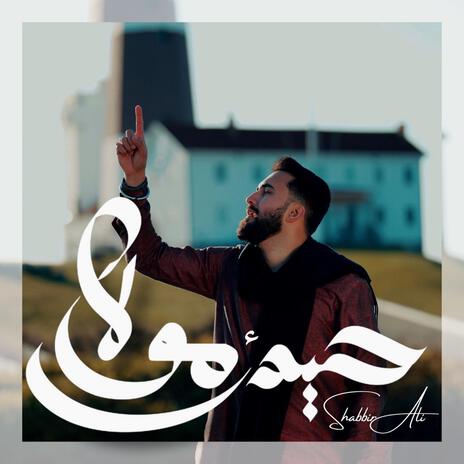 Haider Maula | Boomplay Music