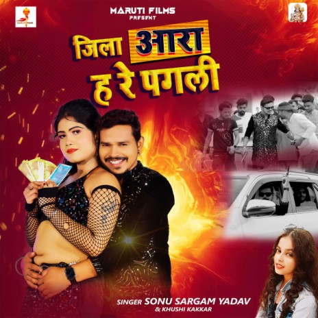 Jila Ara Ha Re Pagli ft. Khushi Kakkar | Boomplay Music