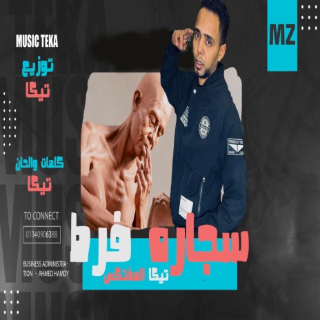 سجاره فرط | Boomplay Music