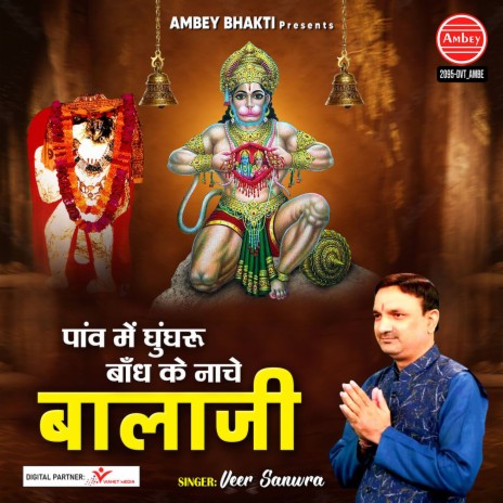 Panv Main Ghungroo Bandh Ke Nache Balaji | Boomplay Music