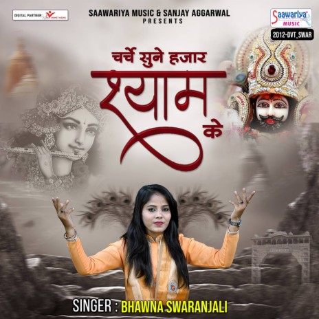 Charche Sune Hazar Shyam Ke | Boomplay Music