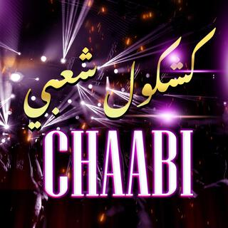 شعبي نشاط / Chaabi Nachat