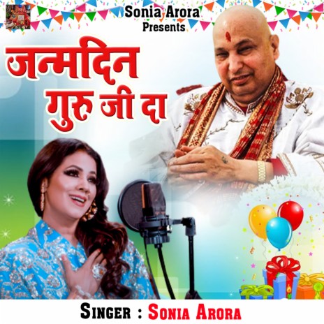 Janamdin Guru Ji Da | Boomplay Music